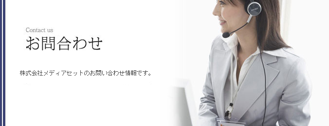 お問合わせイメージ